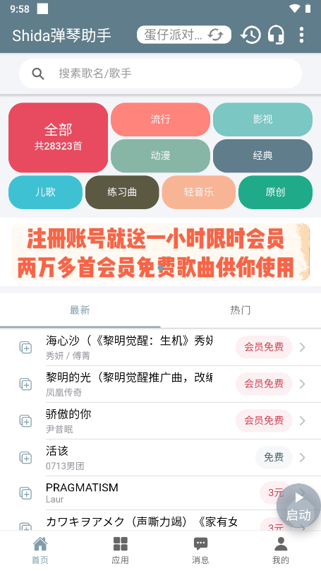 Shida鋼琴助手是一款專為
